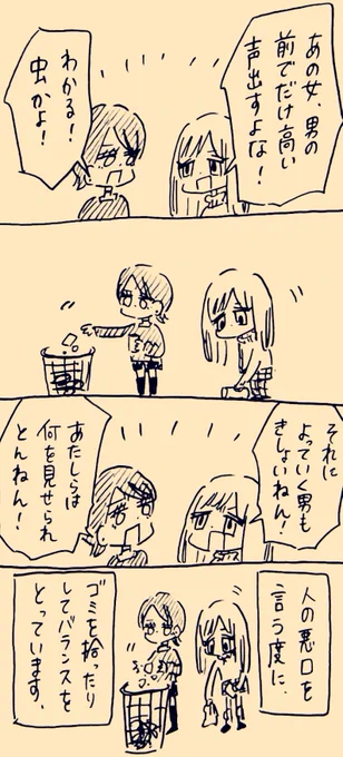 バランスをとる酒井と清水 