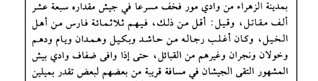 icuccv's tweet photo. @msafr1588142 ماذكرته النصوص عن معركه وادي بيش https://t.co/pZjq6tLqcx