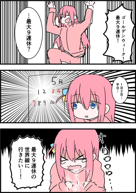 ゴールデンウィイイイイイ…ク?