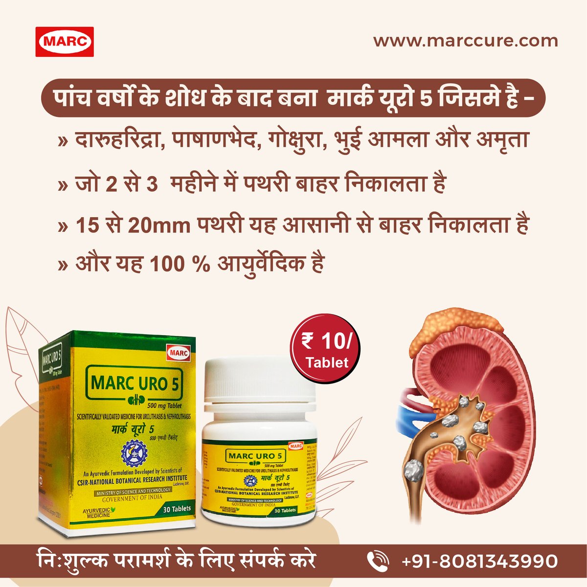 marclabs_ltd's tweet photo. CSIR-NBRI भारत सरकार के वैज्ञानिकों द्वारा विकसित गुर्दे की पथरी (Kidney stone) के लिए बनाई गई हर्बल दवा मार्क यूरो 5   ✅ CSIR-NBRI के वैज्ञानिकों द्वारा विकसित हुआ है, इसलिए यह विश्वसनीय है। #marcuro5 #uro5 #kdineystonemedicine https://t.co/VsyZP97B1n