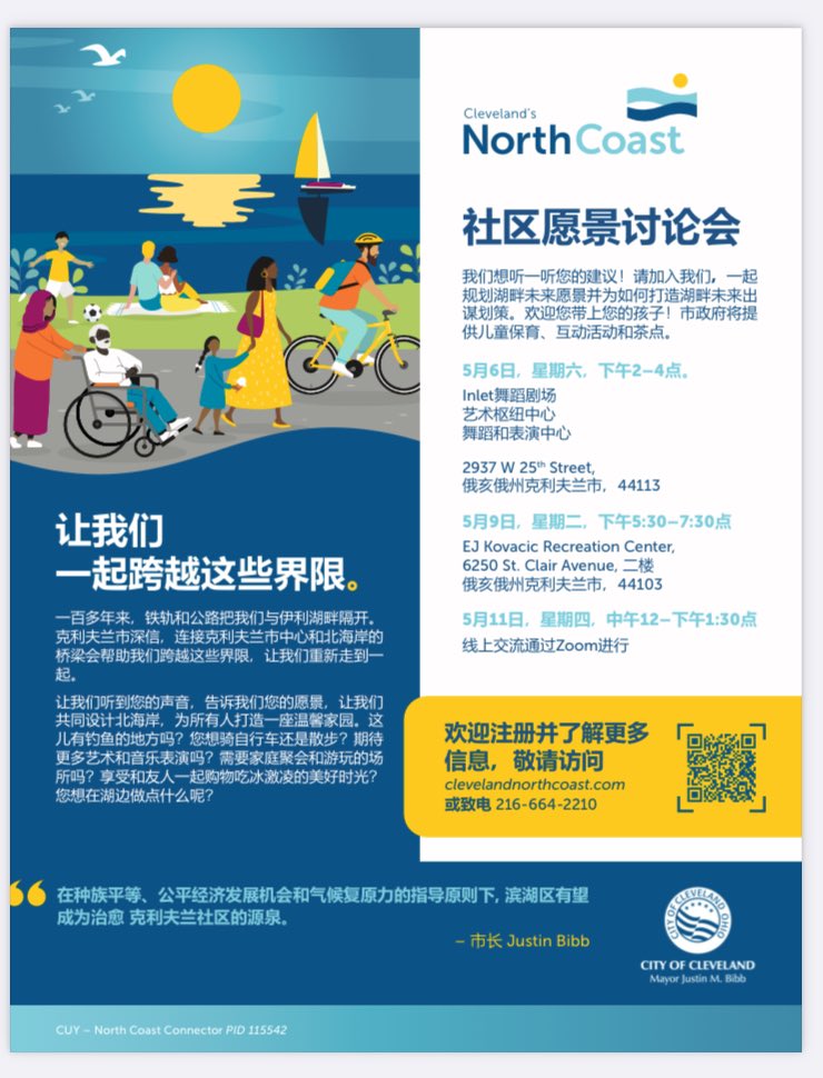 CLEcityplanning's tweet photo. Tell us what you think about the North Coast lakefront! 

Bring your kids too-we have on site child care and the 🧒🏿👧🏻👦🏽 will share their thoughts in their own way.  

Next Sat May 6
2-4PM at Pivot Center

Tues May 9
5:30-7:30PM at Kovacic Rec

Thursday, May 11
12PM, virtual https://t.co/tOPQmYPgEs