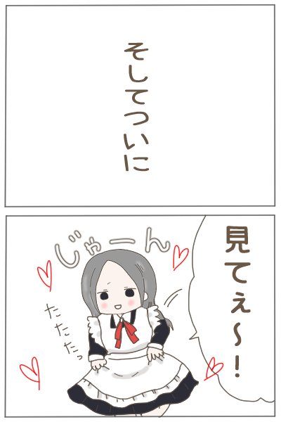 彼氏の新しい扉を開いてしまった話5