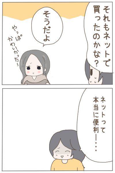彼氏の新しい扉を開いてしまった話5