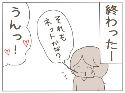 彼氏の新しい扉を開いてしまった話5