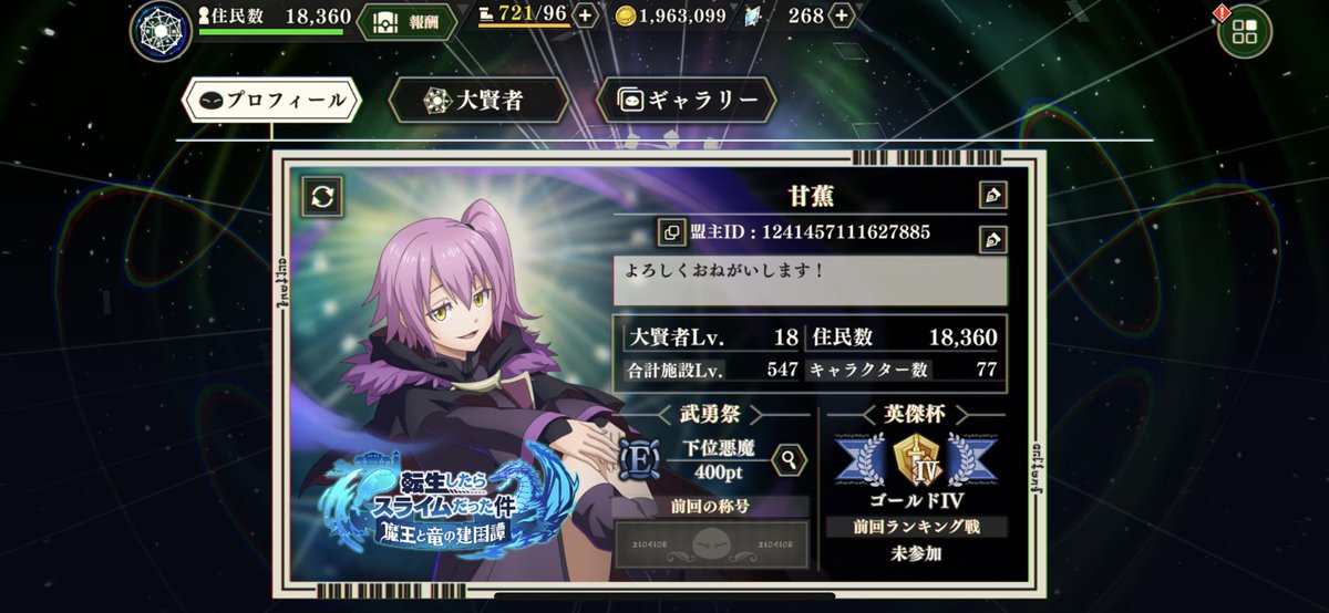 バナナ@過疎 (@tensura_banana) / Posts / X