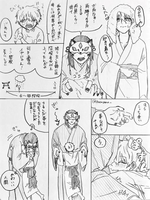 アキデン 神の遣いに拾われた話⑨  濡れ鼠