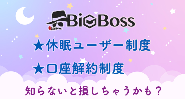 buchikonet's tweet photo. ブログ更新したわ💻
ぶっちゃけ、知らないと損しちゃうかも🫣

【最新】BigBossFX「休眠ユーザー・口座解約制度」知らないと損！
https://t.co/bS5QiZLes5

一生懸命書いたので読んでみて～

久しぶりにブロガーっぽいことしたかも🤭

#FX初心者 #BigBoss https://t.co/mvS1H6NHRk