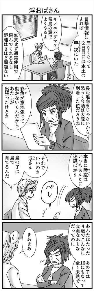 リッケの渡り鳥と留鳥、二つの血に迷う進路のお話続き 渡り鳥になるのを反対されたリッケが消えて、残された側の気持ち(1/2)
