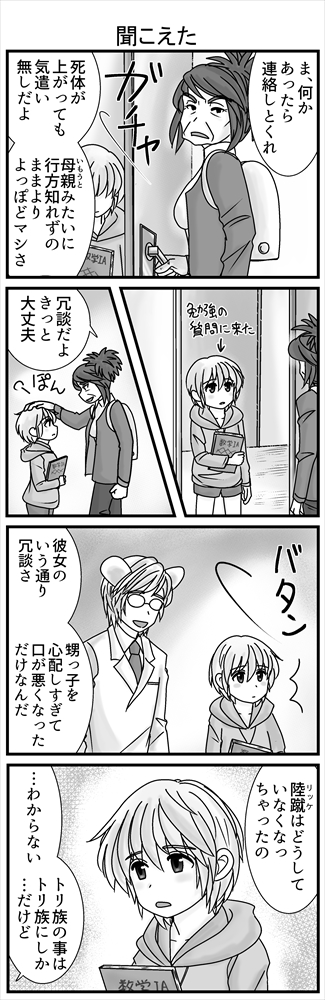 リッケの渡り鳥と留鳥、二つの血に迷う進路のお話続き 渡り鳥になるのを反対されたリッケが消えて、残された側の気持ち(1/2)