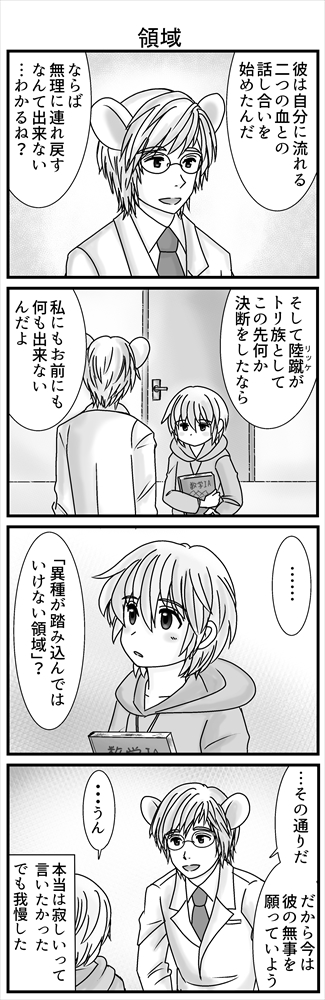 リッケの渡り鳥と留鳥、二つの血に迷う進路のお話続き 渡り鳥になるのを反対されたリッケが消えて、残された側の気持ち(1/2)