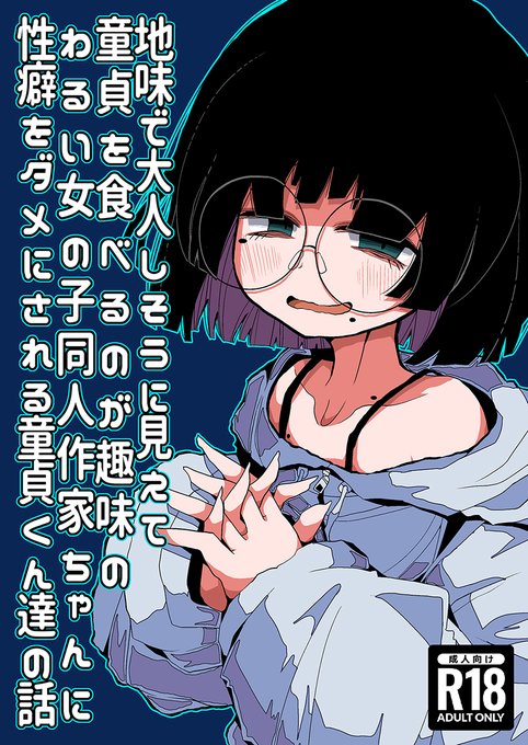 【R-18新刊】コミティアに出すえっちな!!!えっちな本です!!!5/5(金/祝)コミティア144!!!スペースは【う03a】世間の片隅!!!対戦よろしくおねがいします!!!!

■メロン(同人誌) https://t.co/sBGbLYjt52
■Dlsite(DL版) https://t.co/zrJ4ktbrrM
■FANZA(DL版) https://t.co/5NNNeX6S8M 