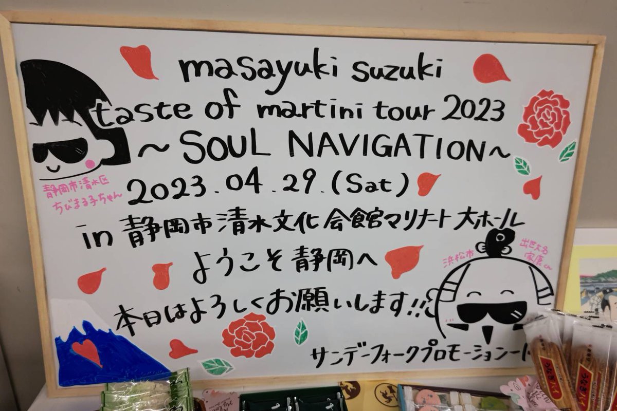 martin40_staff's tweet photo. •*¨**･°: ｡･ : ｡ :ﾟ･* 
masayuki suzuki
taste of martini tour 2023
～SOUL NAVIGATION～
*･°: ｡ :･｡ :ﾟ･*•.•*¨

本日のお洒落な街・清水公演如何でしたか？

ハッシュタグ
#鈴木雅之TOUR
で感想投稿などお待ちしております🎵

🎧https://t.co/EzZHW8FSPN https://t.co/ThxR8YzFxj