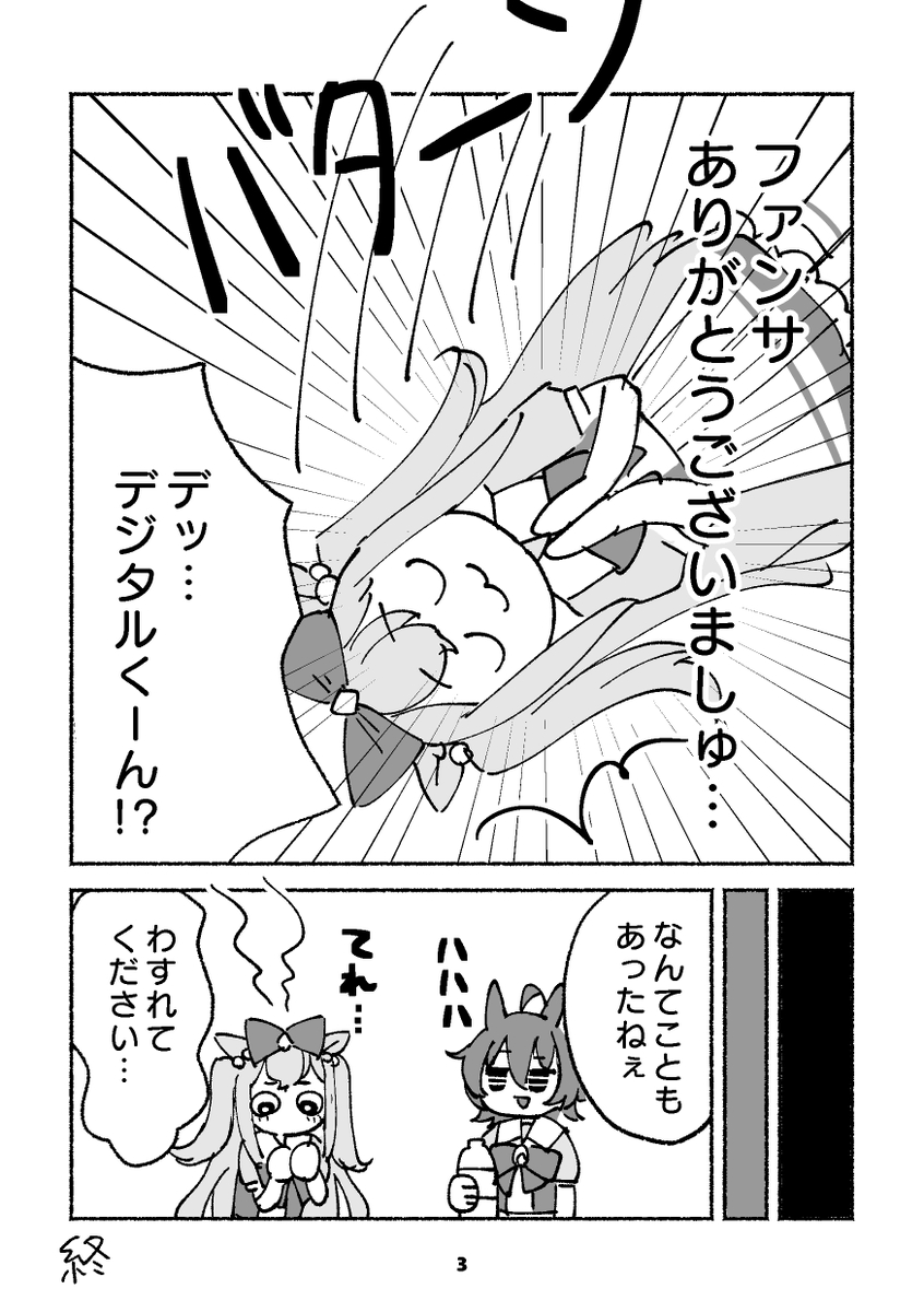 タキデジ真ん中バースデー漫画(バースデーほぼ関係なし)