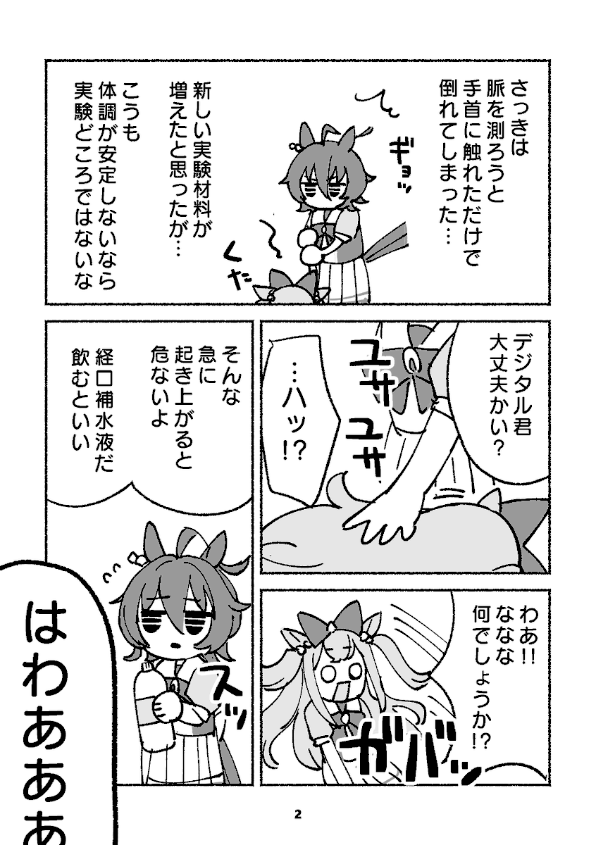 タキデジ真ん中バースデー漫画(バースデーほぼ関係なし)