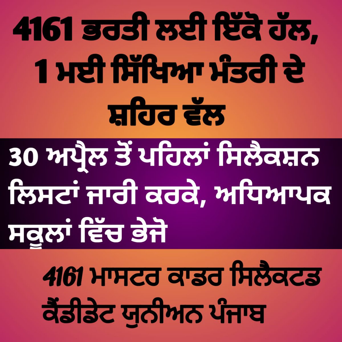 Sandeep90333's tweet photo. @harjotbains 4161 ਦੀ ਭਰਤੀ ਪੂਰੀ ਕਰੋ.... 4 ਮਹੀਨੇ ਹੋ ਗਏ ਹੋ ਗਏ offer letter ਲੈ ਕੇ ਘਰੇ ਬੈਠੇ ਆ ਅਸੀਂ.... ਰੱਬ ਦਾ ਵਾਸਤਾ ਤਰਸ ਕਰੋ..... ਸਾਡੇ ਚੁੱਲੇ ਵੀ ਰੋਟੀ ਪੱਕਦੀ ਕਰੋ...... 🙏🙏🙏🙏🙏🙏 https://t.co/QzKGLW0aDD