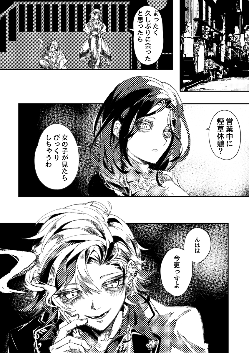 ある夜の会話