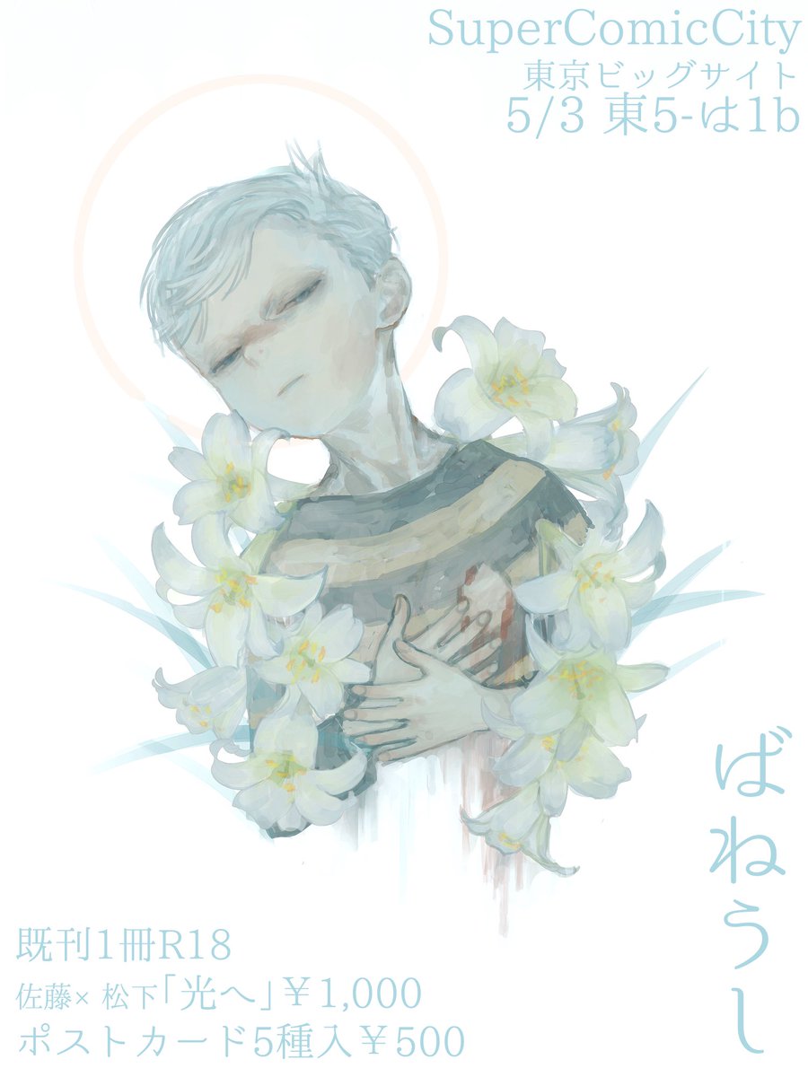 ばねうし通販中 tweet media