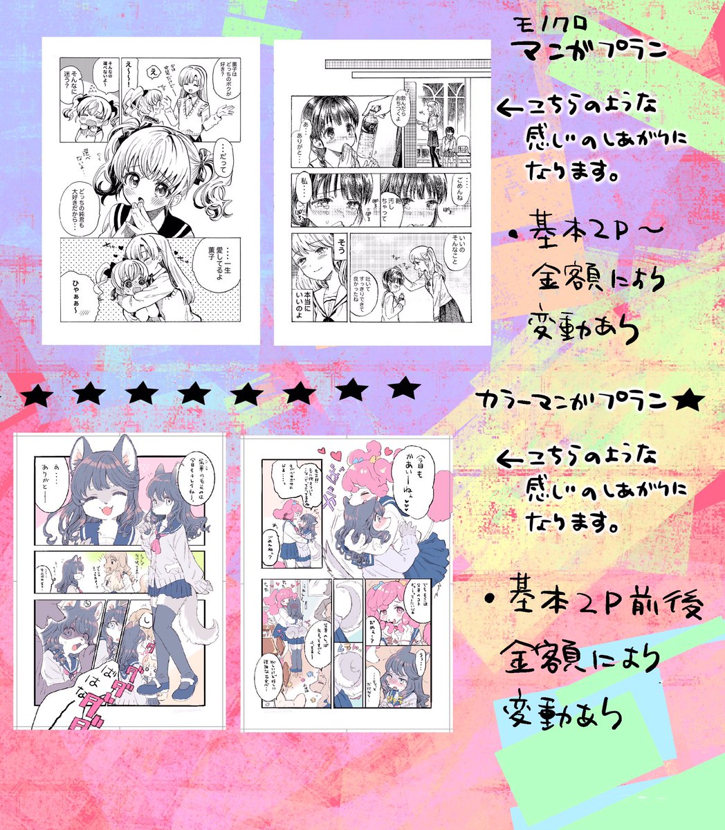 プランの軽い説明です👇 