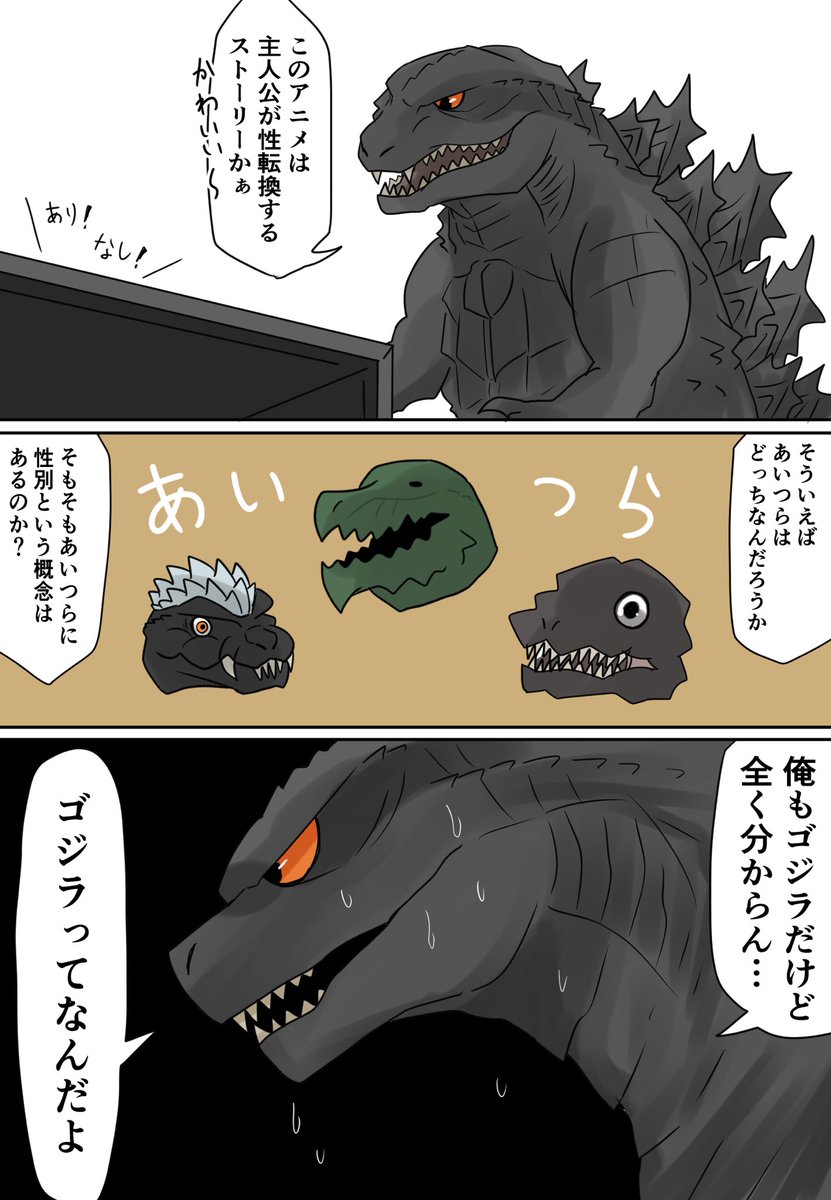 怪獣王はおしまい!