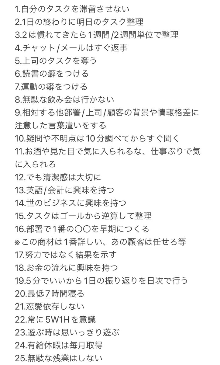 sumomomo_xx's tweet photo. 再掲ですが同期内で最速出世、20代前半で年収1,000万に到達する為に気をつけた事を載せておきます。各々は難しく無いけど無意識に行動できるまで意識づけることが大事かなと。 https://t.co/2xeEVQhHzB