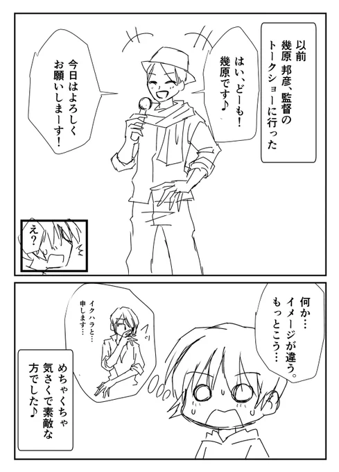 「幾原邦彦 監督に会った話」 #漫画が読めるハッシュタグ