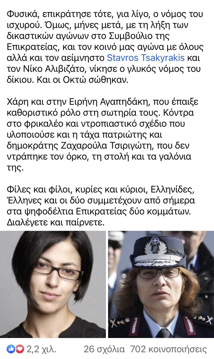 Loukas_7's tweet photo. Όλοι θυμόμαστε την άθλια και αήθη προσπάθεια του «αριστερού» Τσίπρα να παραδώσει τους Οκτώ στον Σουλτάνο

Δυο πρόσωπα, δυο ψηφοδέλτια, δυο Ελλάδες. 

Από τον Απόστολο Δοξιάδη https://t.co/mopFSsxYLq