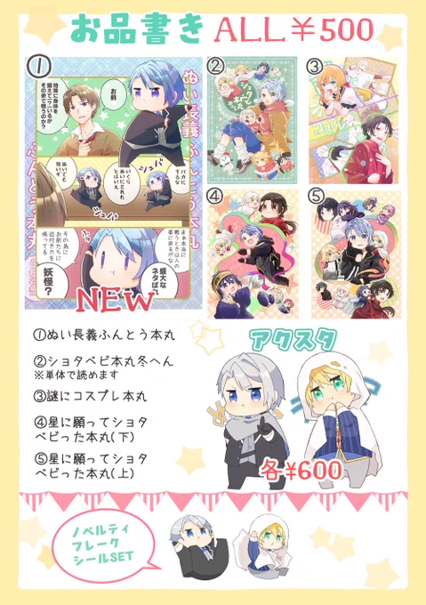 5/3スパコミのお品書きです🥳
新刊既刊のサンプルは以下支部のURLよりご確認お願いします✨️
スペース【東1 キ56b】
当日はよろしくお願いします😊🙏✨
https://t.co/SLKYGaaNvX 