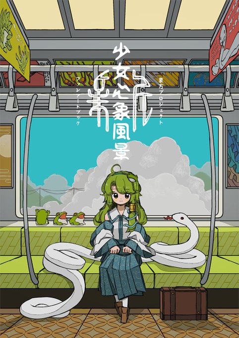 「long hair snake」 illustration images(Latest)｜5pages