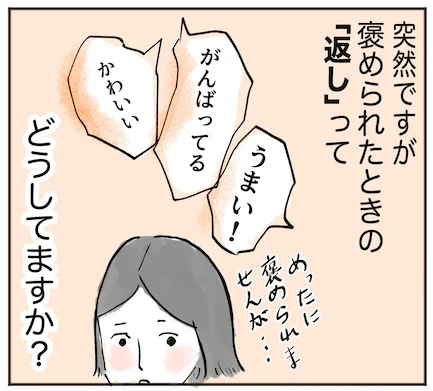 【褒められたときの返し】

この友達、ほんといい人ですてきなんですよねー

だいぶ前に描いた漫画が見つかったので、のっけときます。1/2 