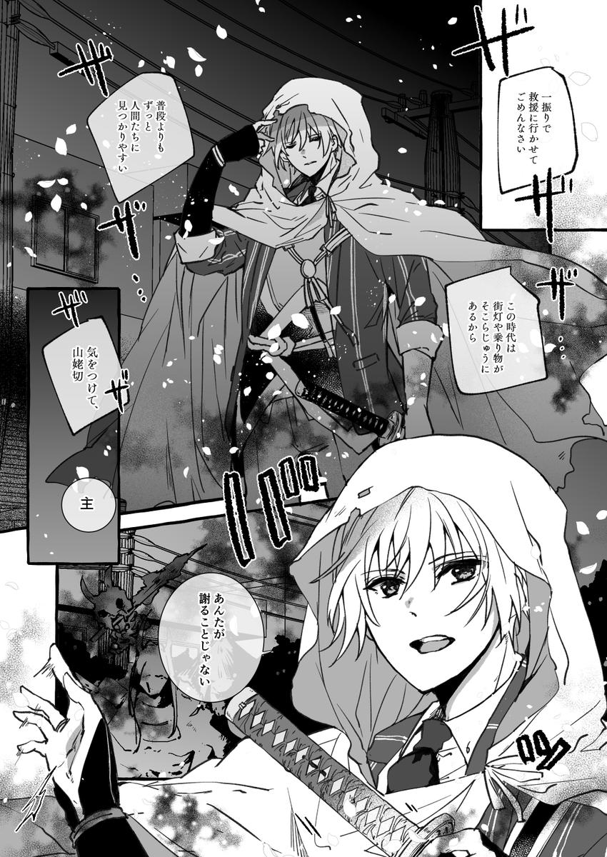 【スパコミ新刊】「毎度、愚かな話ではございますが。」 単独での出陣先で酔っぱらいに本体を持ち去られてしまった国広と救助にかけつけた政府の長義の話です。 pixiv→https://www.pixiv.net/artworks/107637743 通販→https://ecs.toranoana.jp/joshi/ec/item/040031064663/
