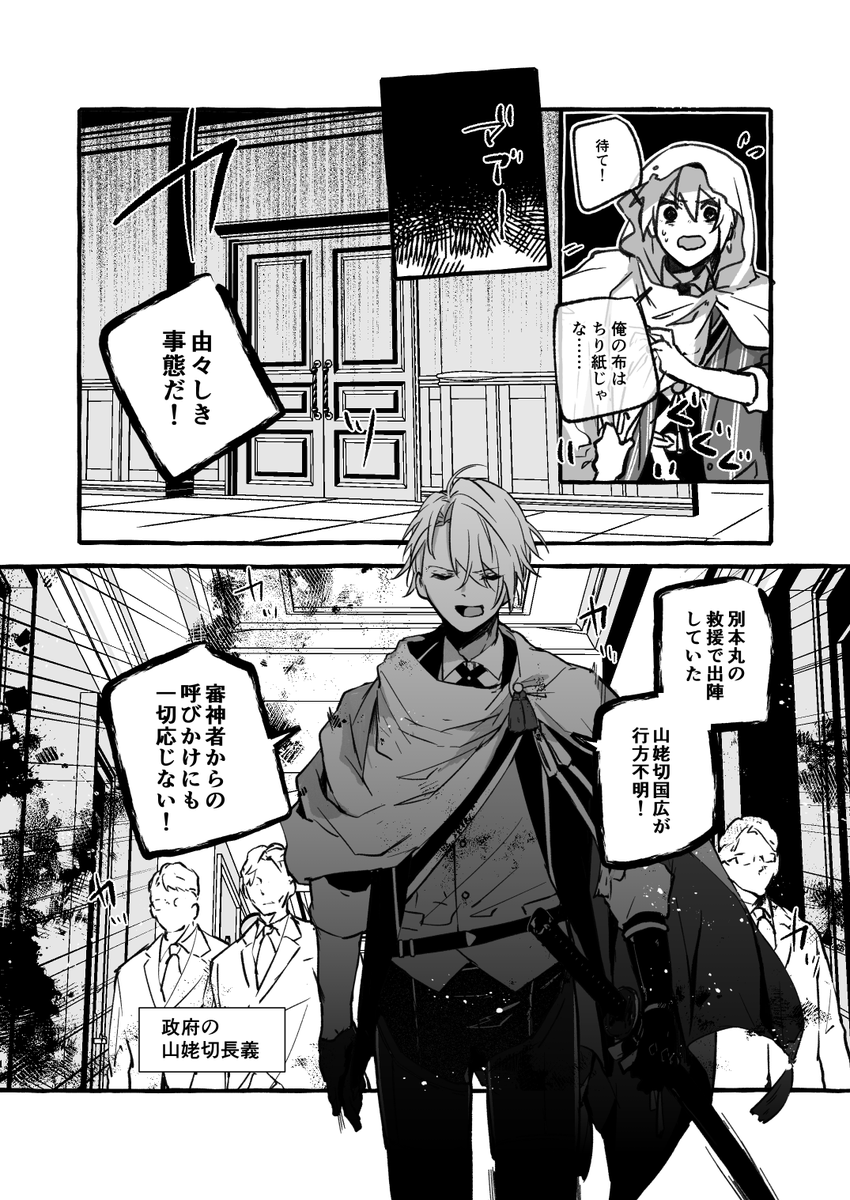 【スパコミ新刊】「毎度、愚かな話ではございますが。」 単独での出陣先で酔っぱらいに本体を持ち去られてしまった国広と救助にかけつけた政府の長義の話です。 pixiv→https://www.pixiv.net/artworks/107637743 通販→https://ecs.toranoana.jp/joshi/ec/item/040031064663/