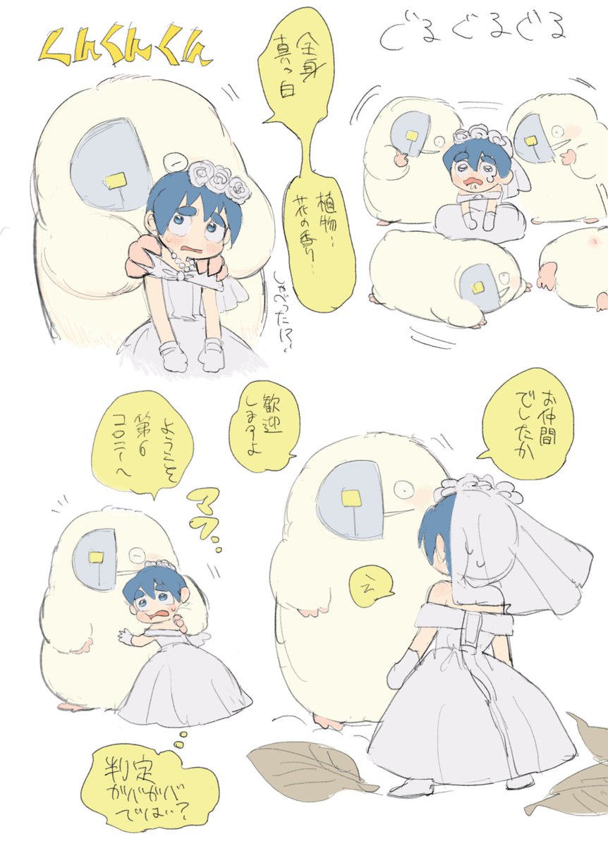 もぐ巣 
