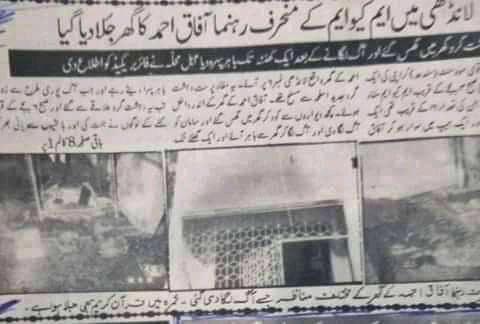 jemshed_khan's tweet photo. @AltafHussain_90 الطاف صاحب جنرل ضیاء ہو آصف جنجوعہ اسلم بیگ یا پرویز مشرف صاحب کہیں بیت الحمزہ مسمار کیا گیا اور کہیں نائن زیرو کہیں متحدہ کے کارکنان کو پرتشدد واقعات میں ہلاک کیا گیا کہیں مہاجر قومی موومنٹ کے کارکنوں کو کہیں آفاق احمد بھاٸ کے گھر کو جلایا گیا۔چراغ کے سب بجھیں ذمہ دار کون؟ https://t.co/bG1VPmtaBc