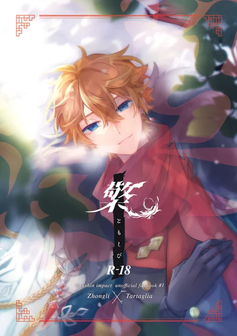 5/3超神ノ叡智2023 鍾タル 新刊サンプル | ちう https://www.pixiv.net/artworks/107637766   自分が生きているかどうかを確かめるために先生と身体を重ねるタルの話です。 R18部分はpixivへ👉 通販は申請中なので、ページ作成され次第リプ欄へリンク繋げます～!  【1/2】