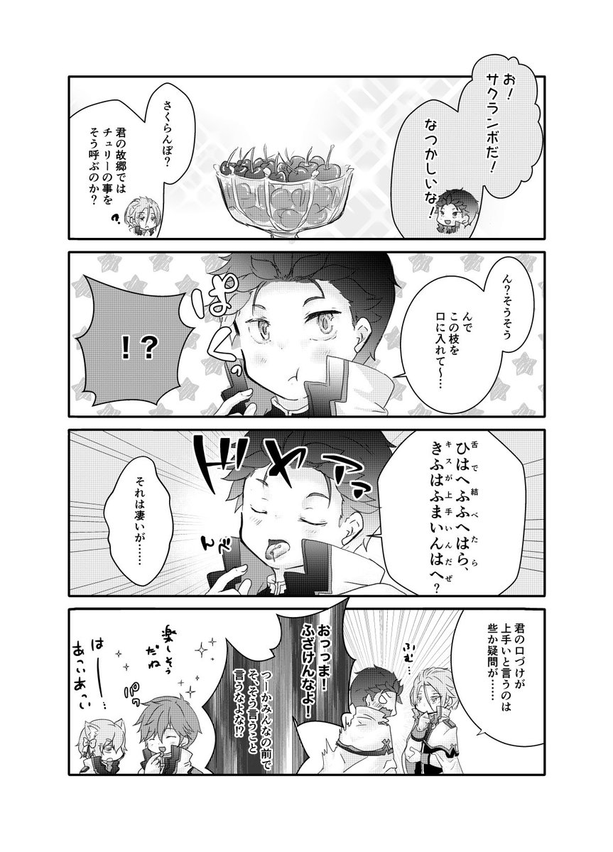 【再掲】騎士たちわちゃわちゃして ※ほんのりユス