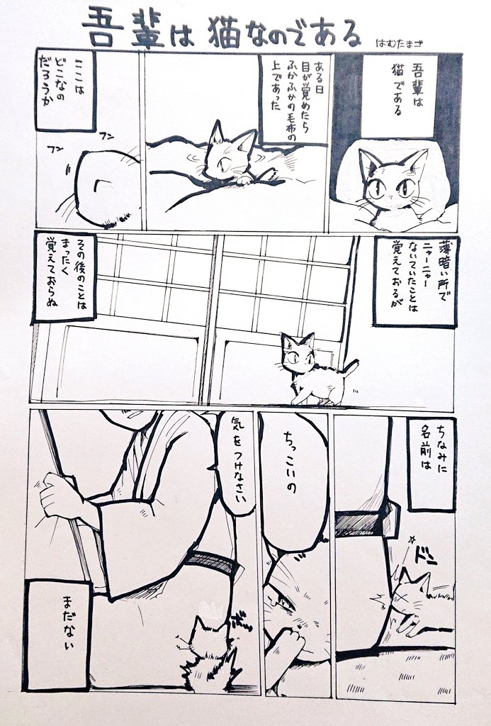 太古に描いた猫まんが① 