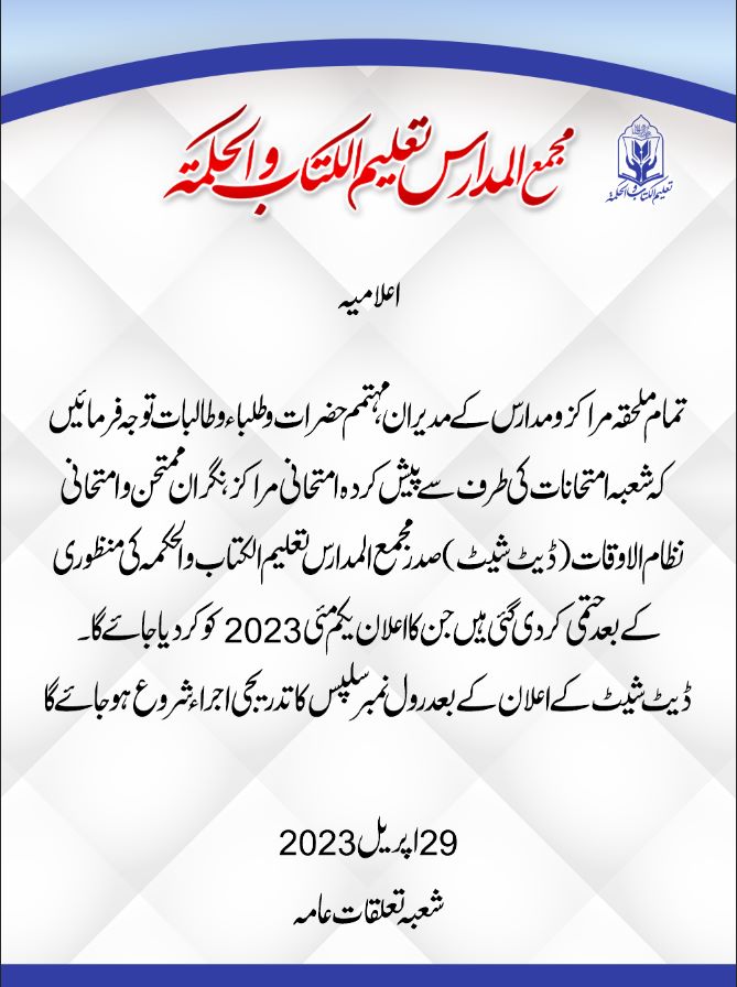MajmaulMadaris's tweet photo. #Date_Sheet https://t.co/EreI6Z5txp