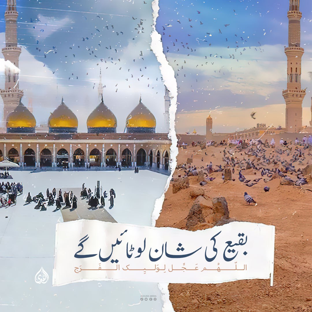 Abbas1737's tweet photo. You can demolish their graves, but you cannot remove their shrines from our hearts!
#RebuildAlBaqee
#البقيع_مطلبنا https://t.co/kc6i7dlqv6