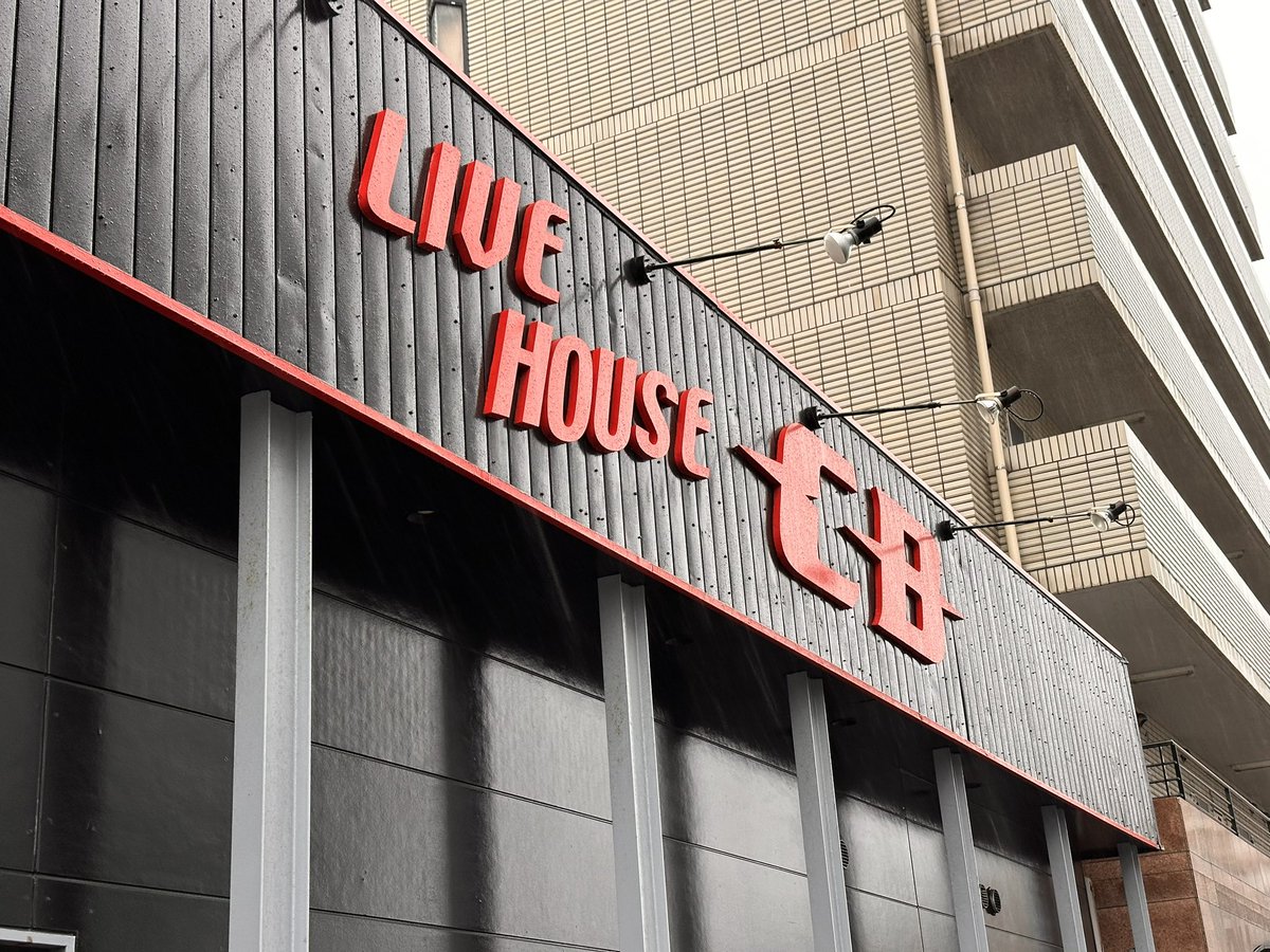 katojunmania's tweet image. LIVE HOUSE CBまで #moondrop（@info_moondrop ）を聴きに行きました。待望の生観戦は痺れたぜぃ！良かバンドやなぁ。#HalftimeOld （@Half_time_Old ）も本格派で素晴らしかったぁ！そりゃSOLD OUT だわね。
会場がドンドンでかくなりそう。弱っている人に寄り添う音楽が使命だと改めて思ったなぁ。