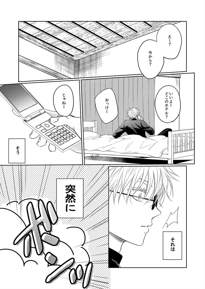 5/4五伏新刊サンプル① ご都合呪霊により2007年高専5⃣の元に 5/4五伏新刊サンプル① ご都合呪霊により2007年高専5⃣の元に