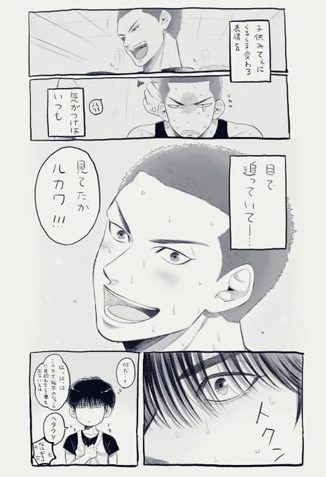 流花 まだ無自覚(流→花)