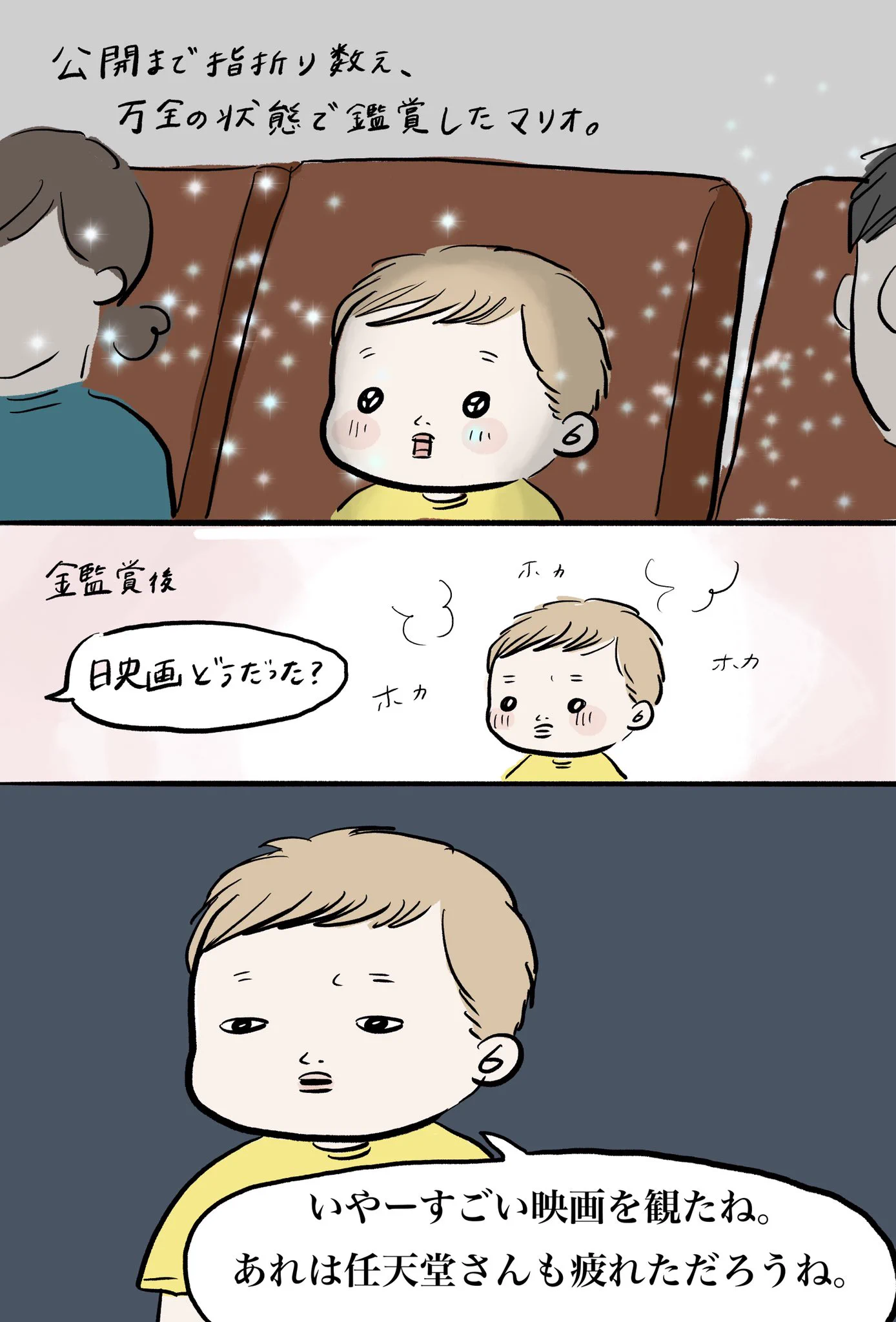 めちゃくちゃ楽しみにしていたマリオの映画！息子さんの感想が可愛い！