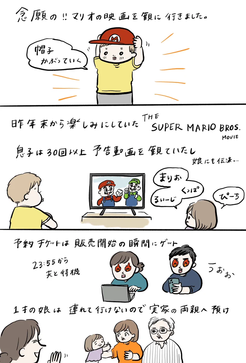 めちゃくちゃ楽しみにしていたマリオの映画！息子さんの感想が可愛い！