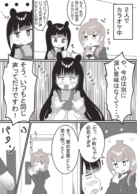 このこまがカラオケ行くだけの漫画
#ななどなどなど 