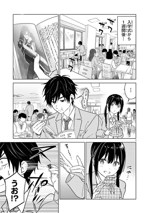 アイコンタクトで伝わる幼なじみ (1/2) #愛してるゲームを終わらせたい