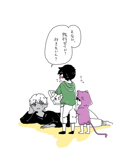 GWどこかに遊びに行きたい2人