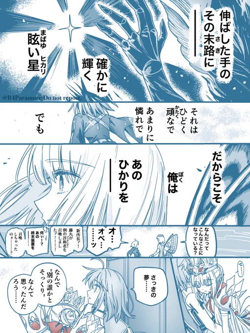 イベスト、オベロンぽかったとこ。  (前半、一・三人称以外ドラコー /?の回想そのまま) 似たようなひかり。 #FGO