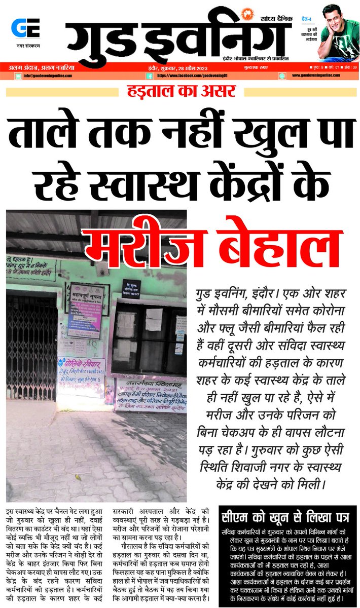 #भांजी_की_पाती_मामा_मामी_के_नाम
प्रदेश के 32,000 एनएचएम संविदा स्वास्थ्य कर्मचारियों के प्यारे मामाजी आखिरकार आपकी चुप्पी का क्या अर्थ निकाले हम लोग!
 आपके जवाब के इंतजार में..... एनएचएम संविदा स्वास्थ्य कर्मचारियों को नियमित करिए!
