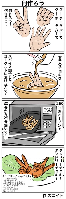 #4コマ漫画 「何作ろう」