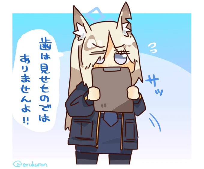 おくちみせてカンナちゃん